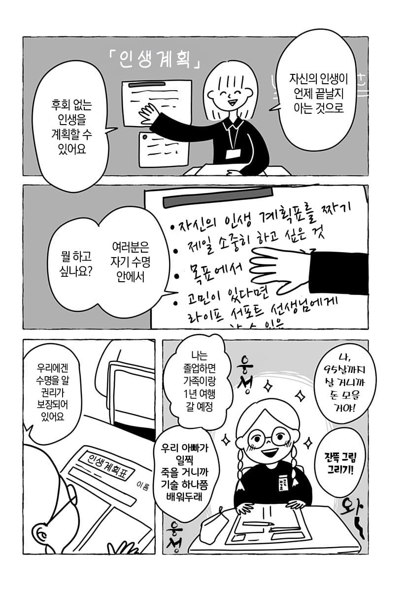 “ 유한한 존재인 우리들은... ” [단편만화] · 4번째 이미지