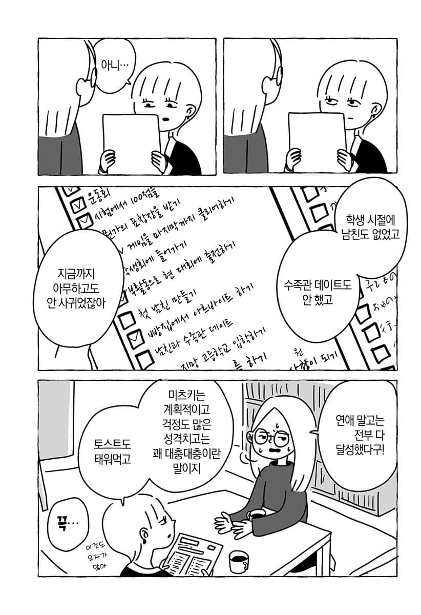 “ 유한한 존재인 우리들은... ” [단편만화] · 11번째 이미지