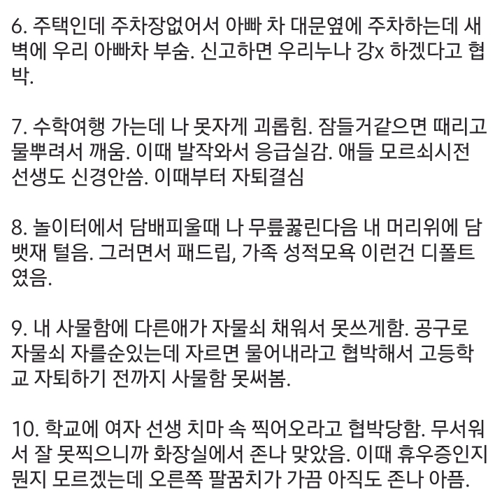 자기보다 괴롭힘 심하게 당한 사람을 본 적이 없다는 디시인 · 3번째 이미지