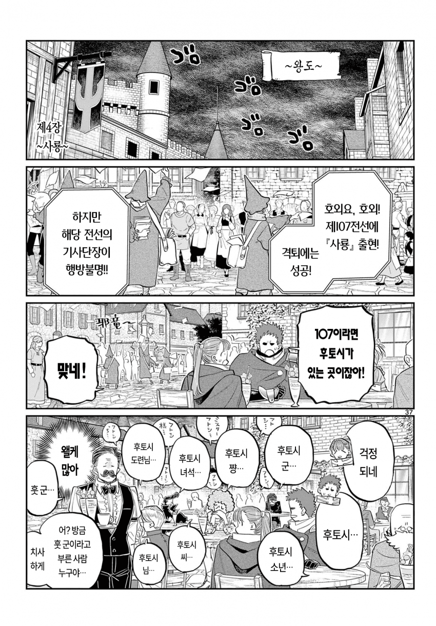 신참을 괴롭히는 기사단장 만화 · 36번째 이미지
