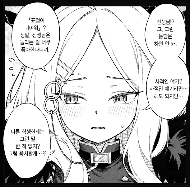 개씹스압, ㅆㄷ) 만약 쓰레기 선생이 학생을 아내라고 부른다면 · 15번째 이미지