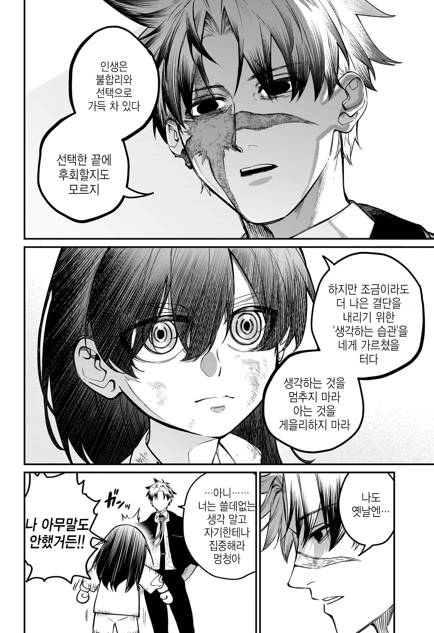 어린마녀와 가정교사 만화 · 45번째 이미지