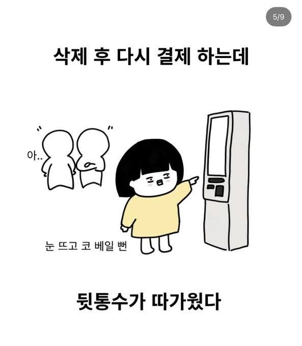 카페에서 아이스 아메리카노 시키는 만화. · 3번째 이미지