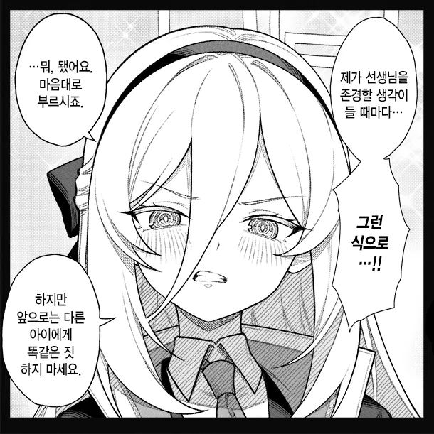 개씹스압, ㅆㄷ) 만약 쓰레기 선생이 학생을 아내라고 부른다면 · 131번째 이미지