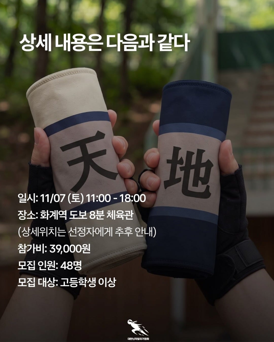 11월에 열리는 중급닌자시험.jpg · 4번째 이미지
