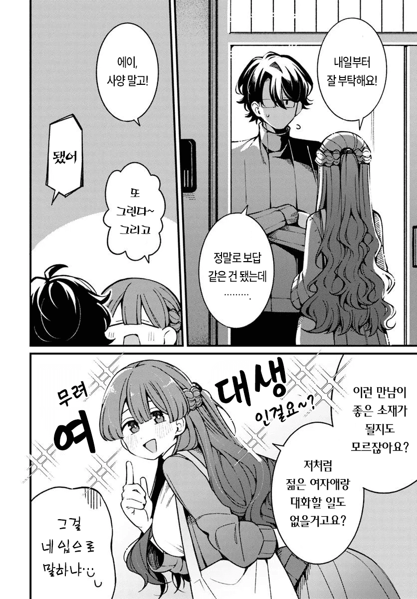 마트에서 만난 미친년 만화 manhwa · 28번째 이미지