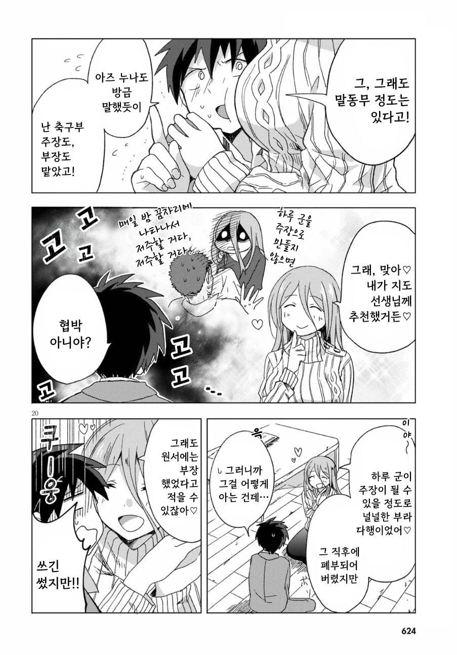 " 누나랑 결혼할 거라고 했으면서..! " · 20번째 이미지