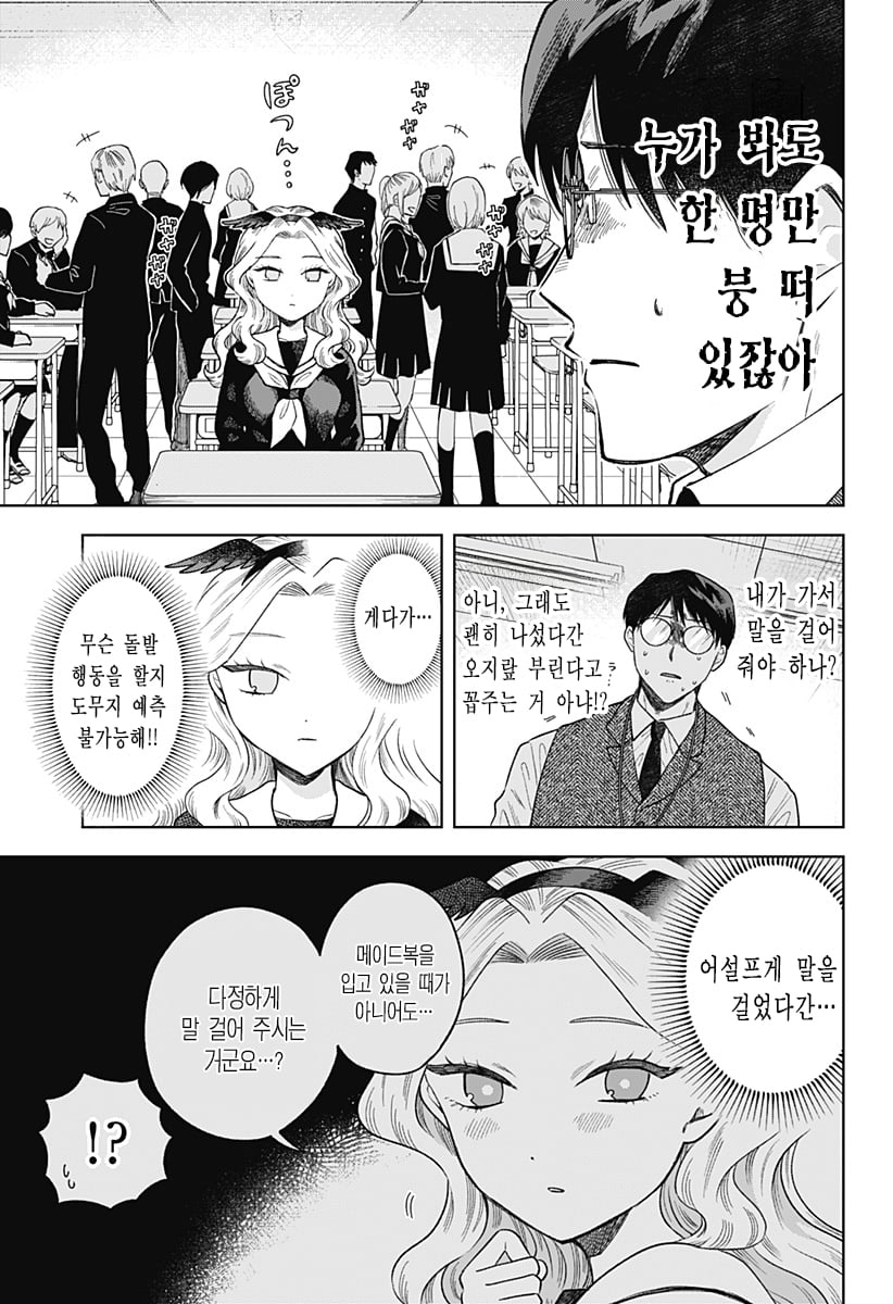 ㅆㄷ) 콘셉트 카페 메이드가 우리반 여학생 (3) manhwa · 5번째 이미지