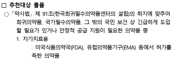 식약처, 관세청의 현행 마운자로 통관 차단의 문제점 · 4번째 이미지