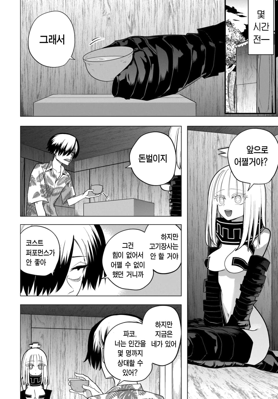 ㅇㅎ) 지옥에서 살아남기 (2) manhwa · 3번째 이미지