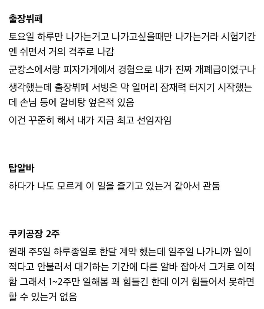 어느 이대남의 알바후기 · 3번째 이미지