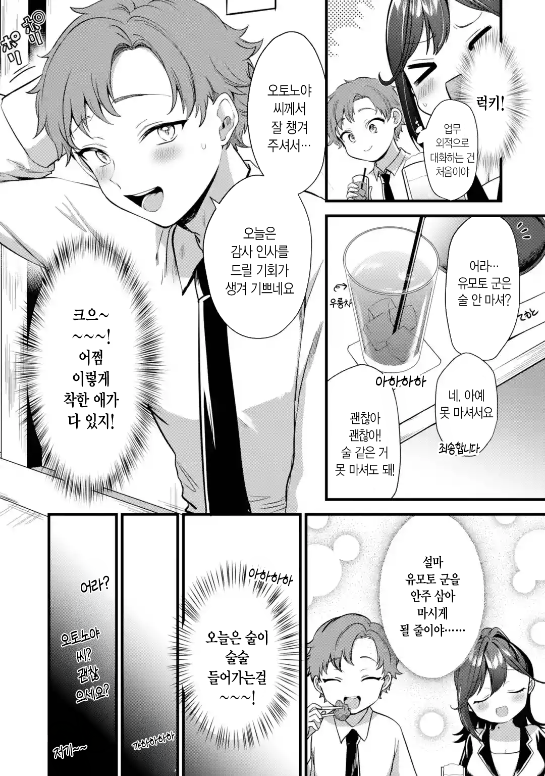오피스 와이프 만화 manhwa · 8번째 이미지
