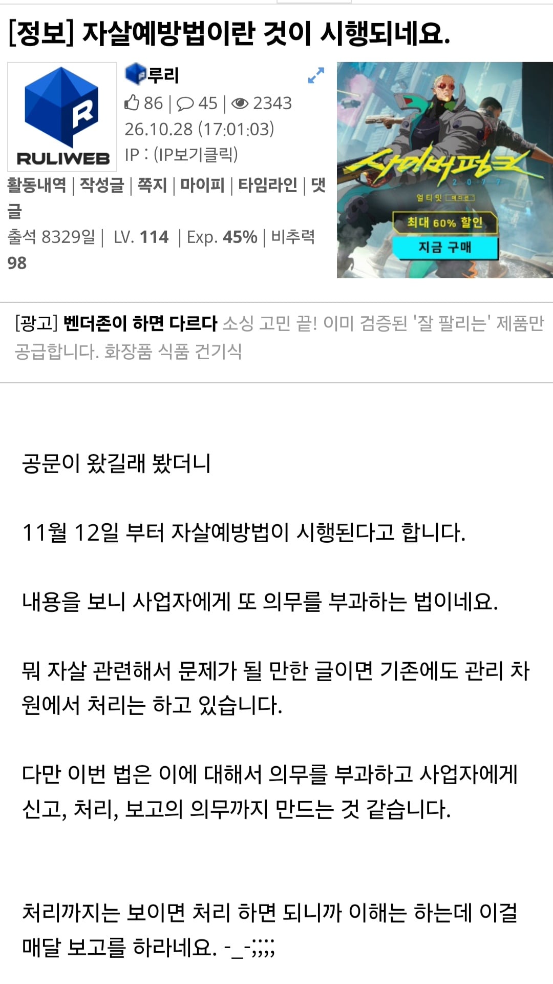 커뮤니티 자살예방법이란 것이 시행된다