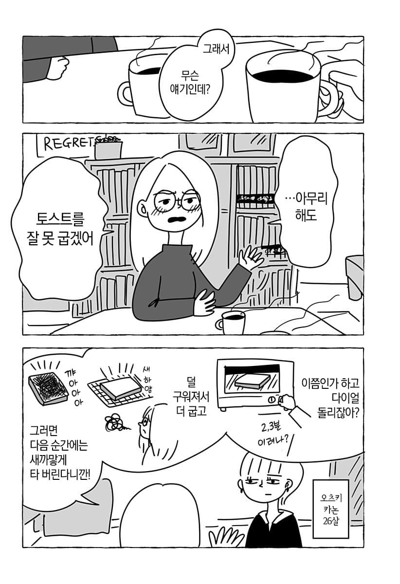 “ 유한한 존재인 우리들은... ” [단편만화] · 8번째 이미지