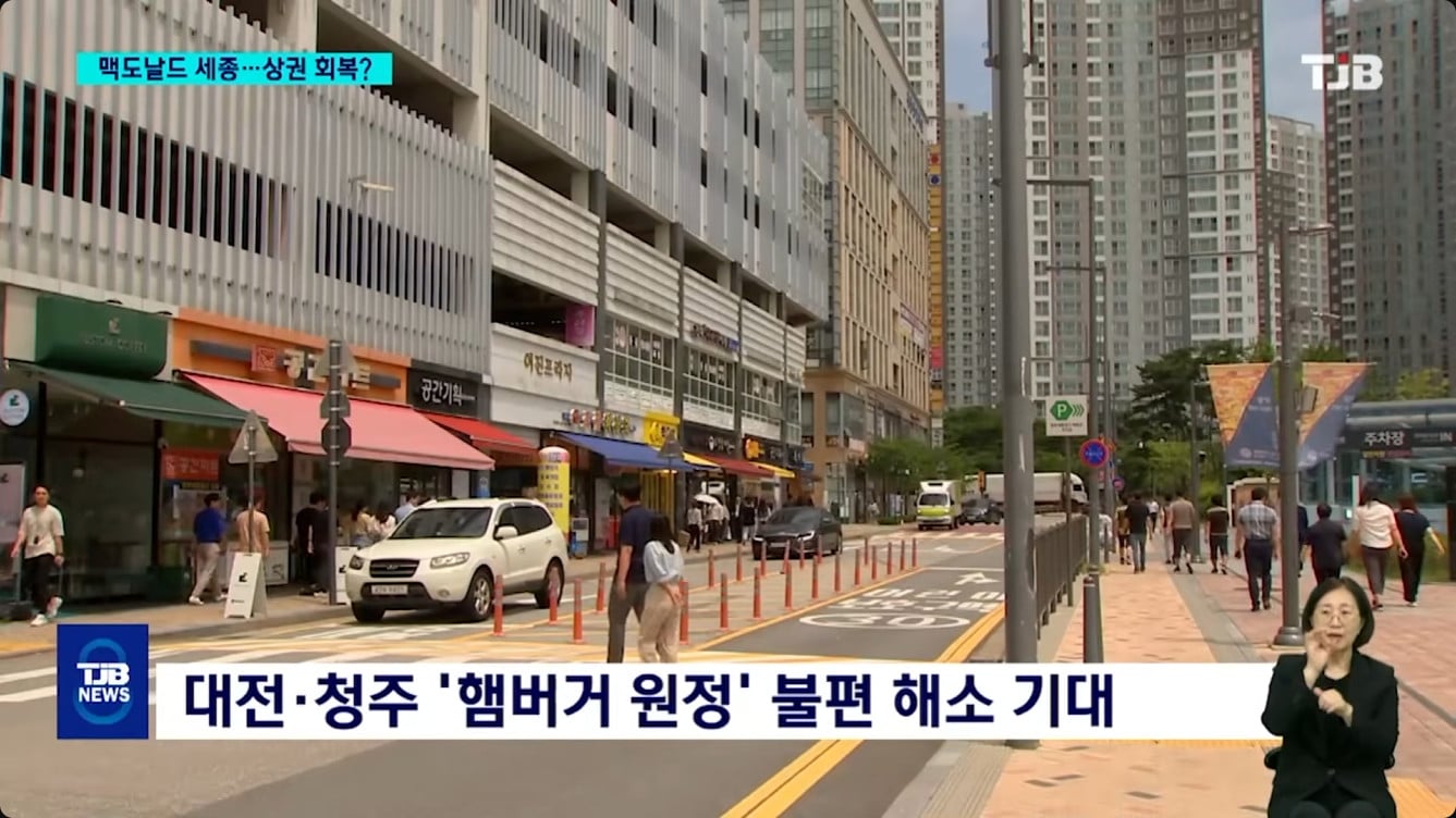 세종시 드디어 맥도날드 개점 임박 · 4번째 이미지