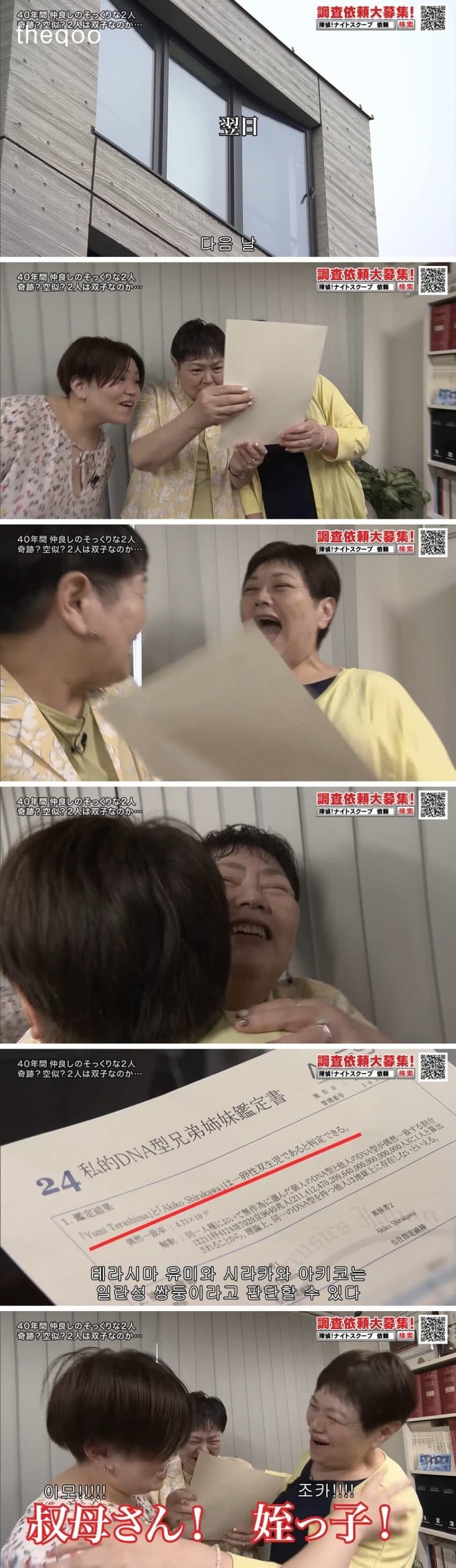 40년간 서로가 쌍둥이라고 믿고 살아온 일본인 친구들 · 3번째 이미지