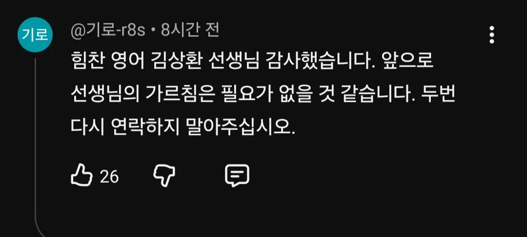 바로 선생님 갈아타게 만드는 영어쌤 ㄷㄷㄷ.jpg · 2번째 이미지