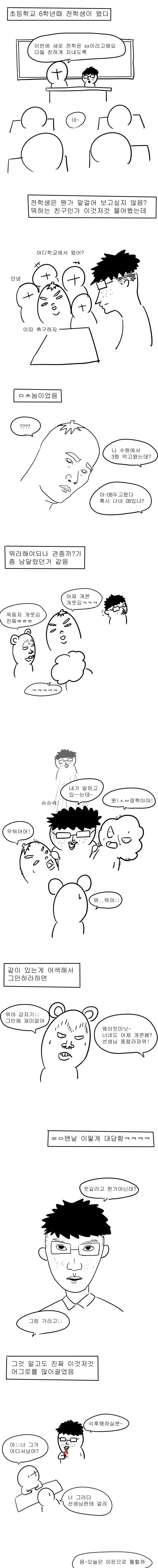 개씹명작)학창시절 남자여자 진심으로 맞짱뜨는거 구경한 썰.manhwa · 1번째 이미지