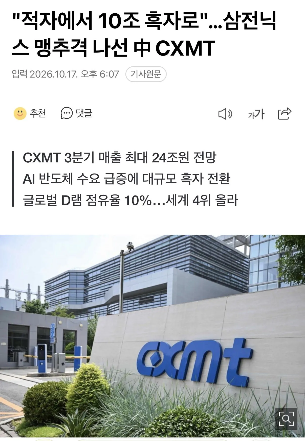 중국산 반도체 CXMT 순이익 10조원 흑자 돌파 · 1번째 이미지
