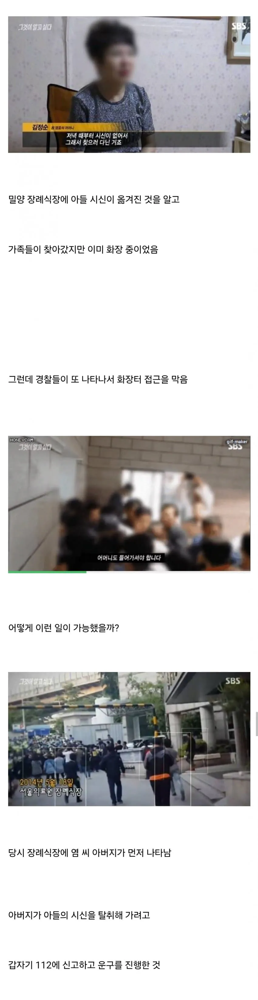 삼성의 시신 탈취 사건 · 3번째 이미지