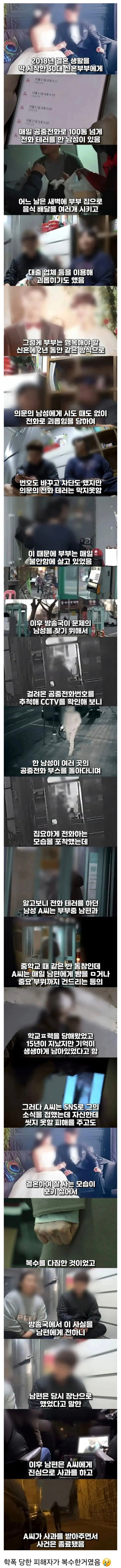 " 부부를 2년동안 괴롭힌 가해자의 정체 .... " . jpg
