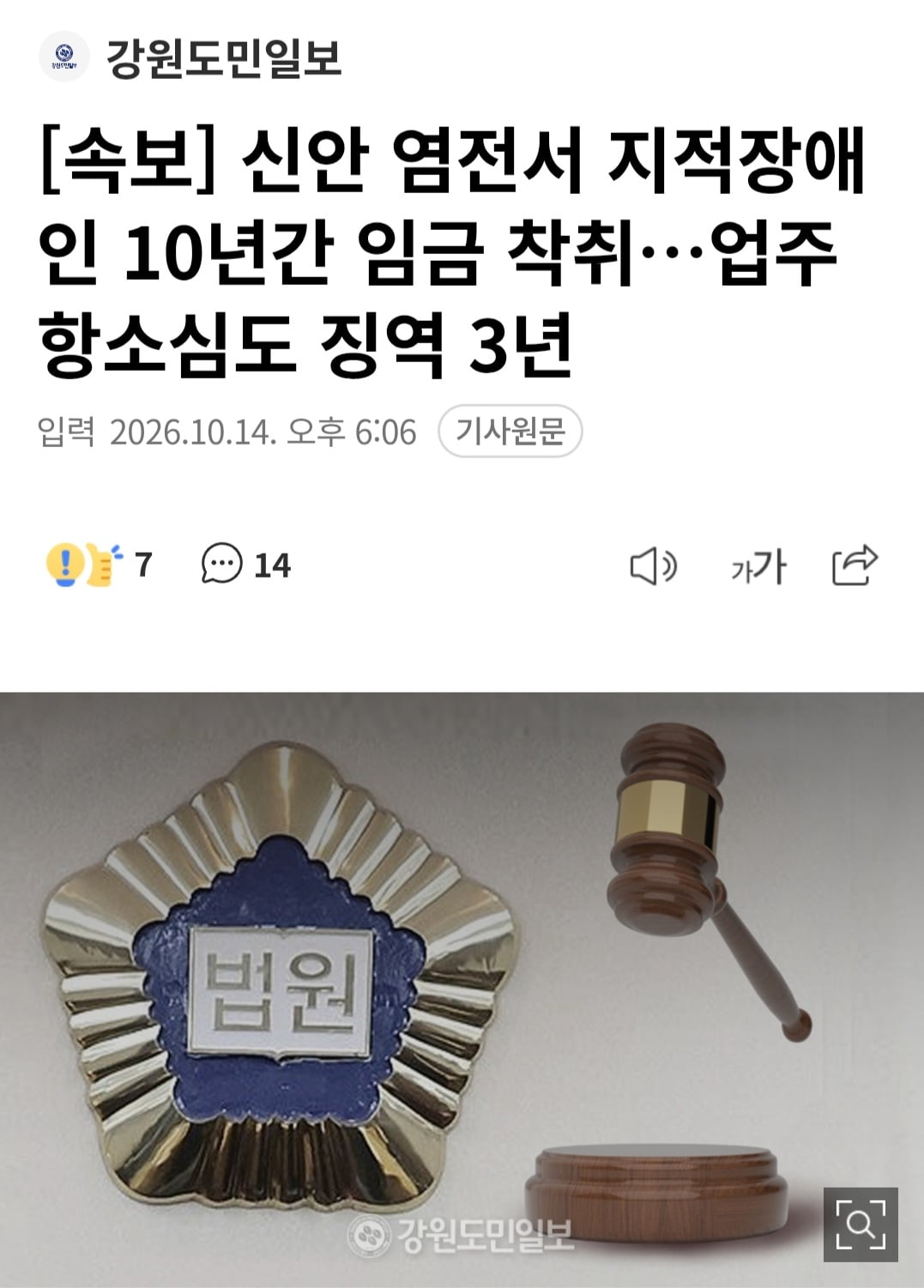 속보] 신안 염전서 지적장애인 10년간 임금 착취…업주 항소심도 징역 3년 · 1번째 이미지