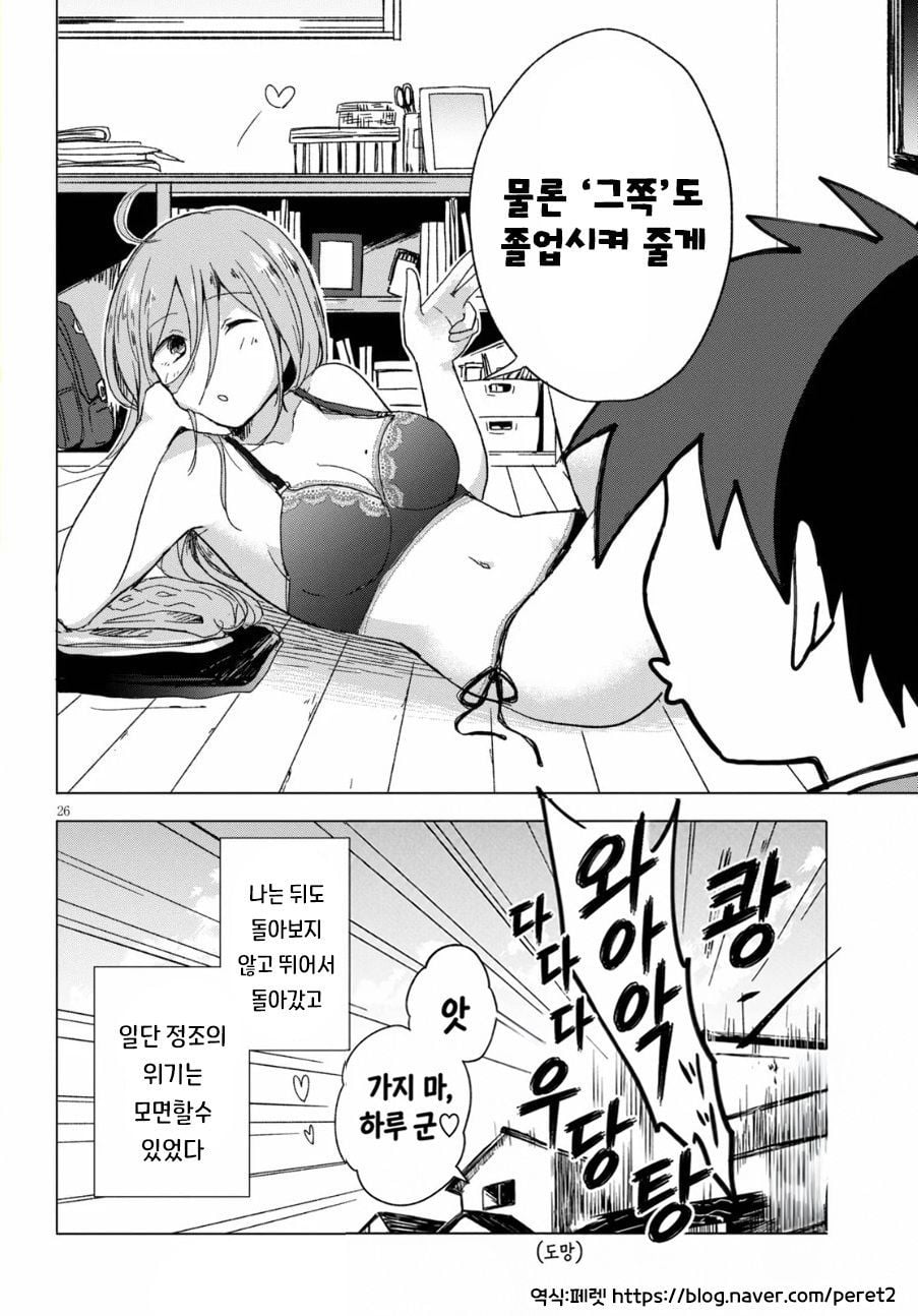 " 누나랑 결혼할 거라고 했으면서..! " · 26번째 이미지