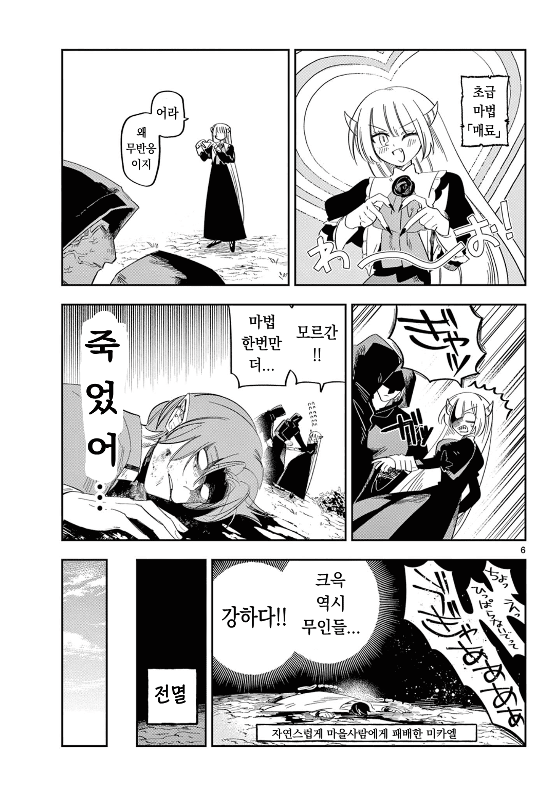 마왕의 딸은 추하게 살아남는다 (7) manhwa · 6번째 이미지