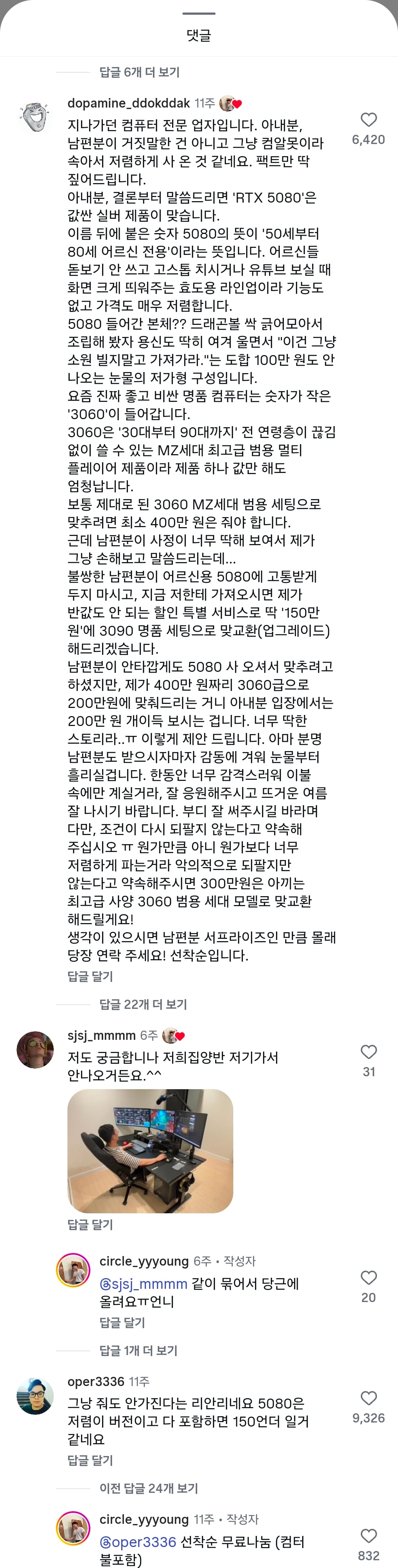 남편이 맞춘 컴퓨터가 얼마인지 궁금했던 아내 · 7번째 이미지