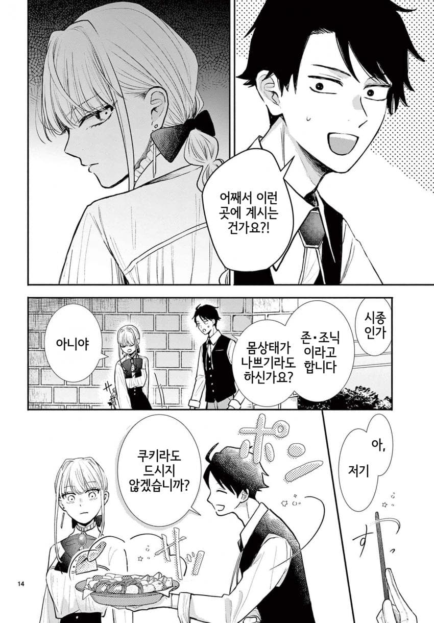 숙적 부부는 사랑조차 말할 수 없다 (2) manhwa · 53번째 이미지