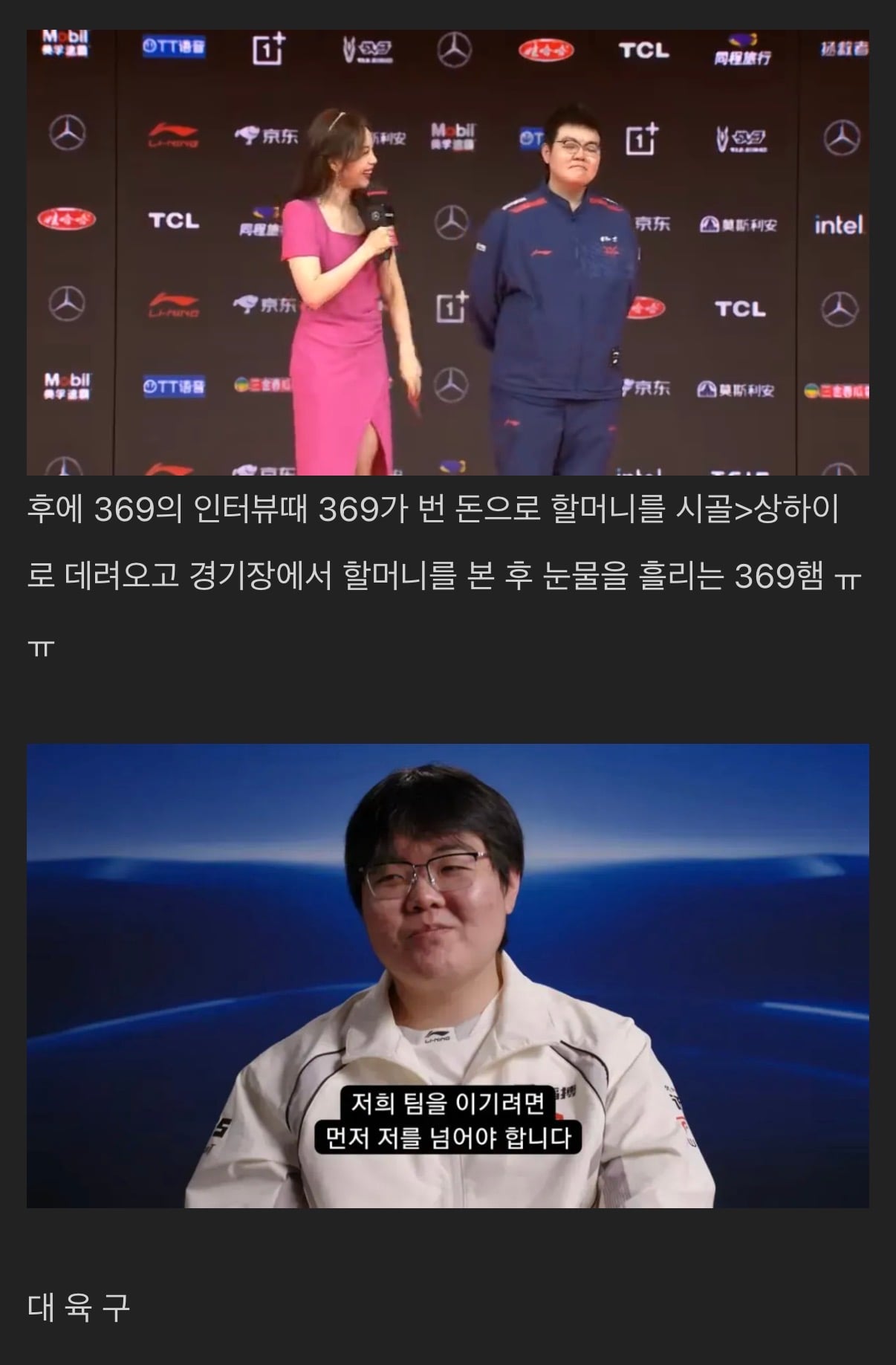 롤드컵 역대급 최고의 서사를 가진 사나이…jpg · 12번째 이미지