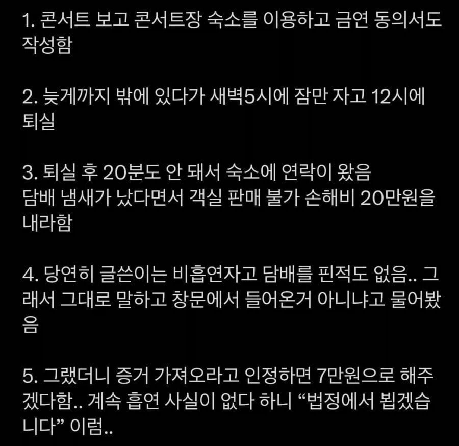 담배폈다고 20만원 벌금내라는 사장 ㄷㄷ · 3번째 이미지