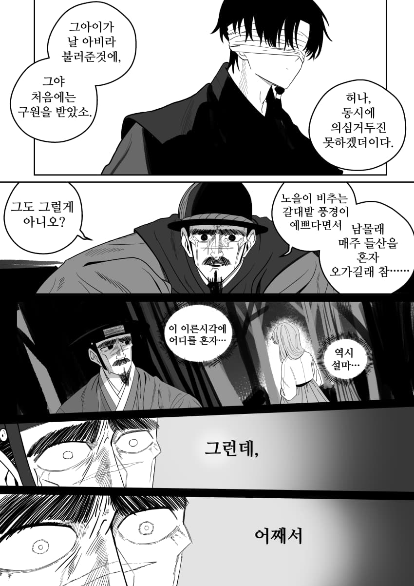 조선시대 여우귀소녀 납치하는 만화.manhwa - · 31번째 이미지