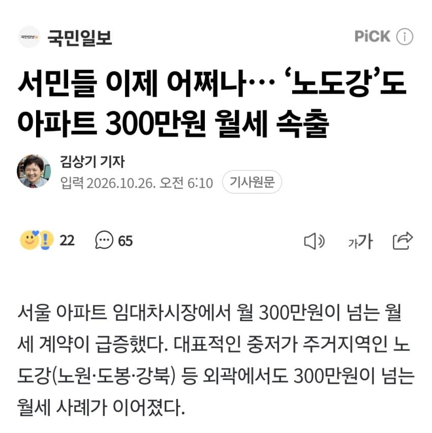 서울 아파트 떡상중.JPG