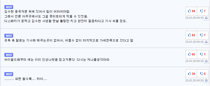 ???: 김수현은 중국 자본 뒤에 있어서 힘이 어마어마함 · 2번째 이미지