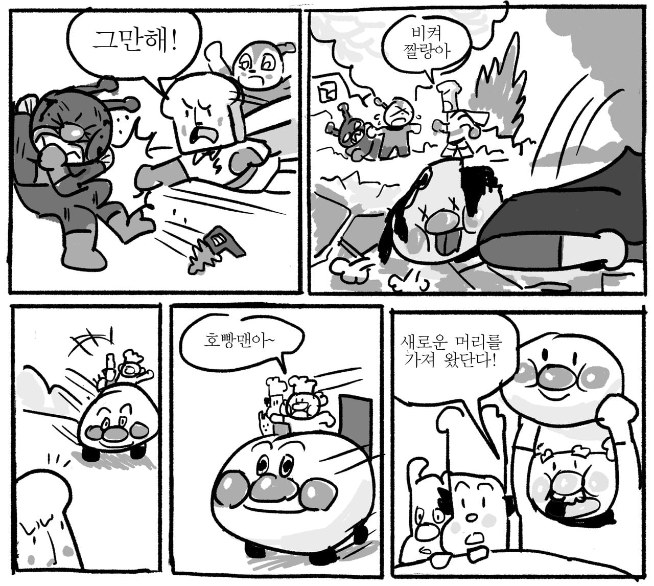 고전) 호빵맨 최후의 날.manhwa · 3번째 이미지