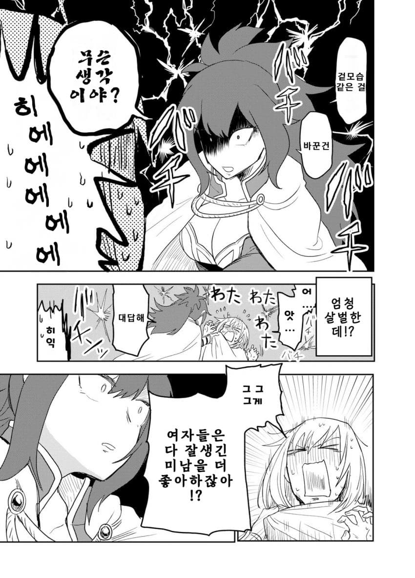 안녕하세요 쓰레기만화 가져왔습니다 이런건 같이봐요! manhwa · 86번째 이미지