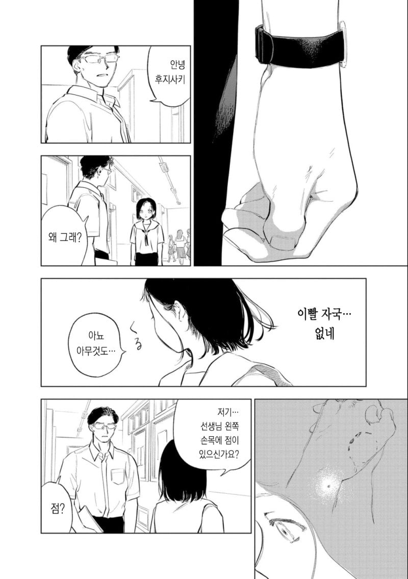 손을 소환하는 만화.manga · 14번째 이미지