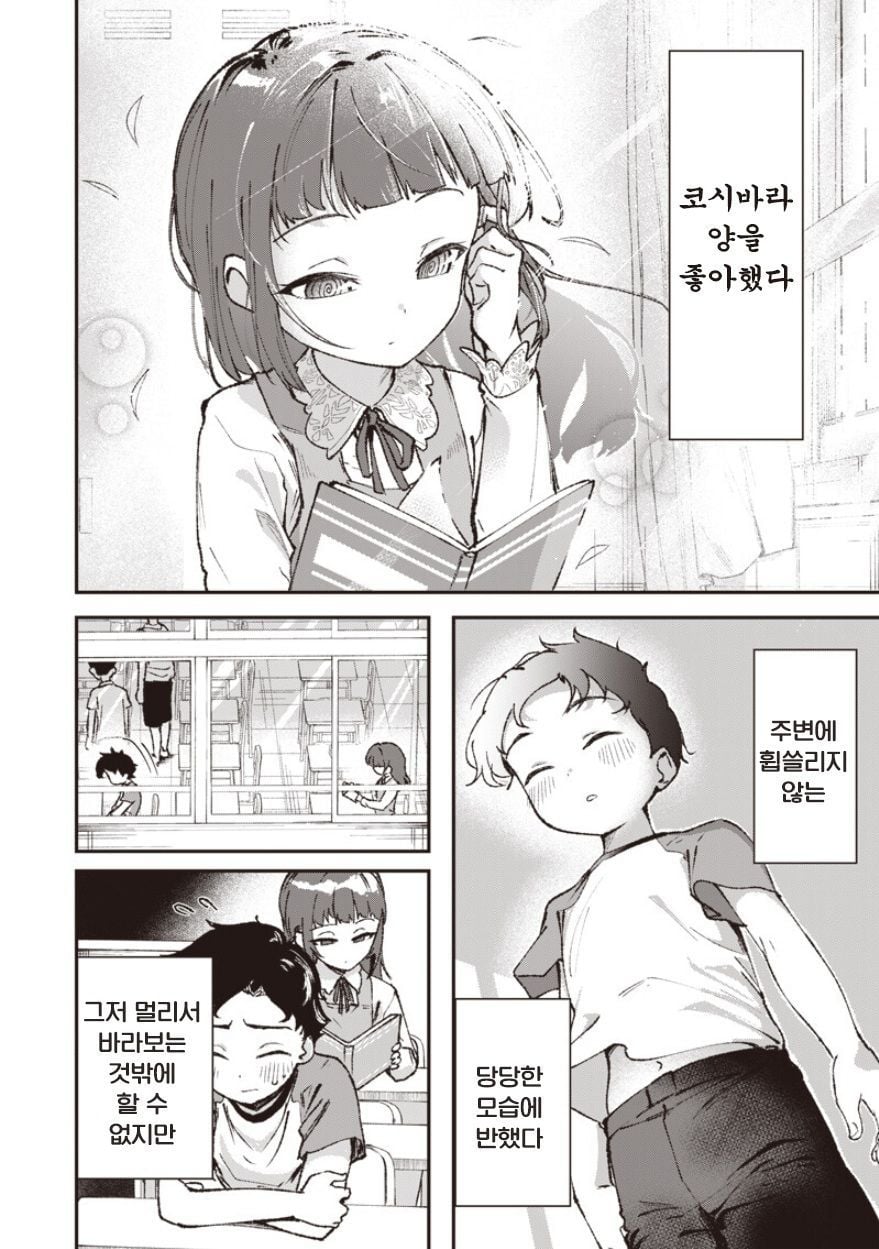 초딩때 찼던 여자애 만화 manhwa · 4번째 이미지