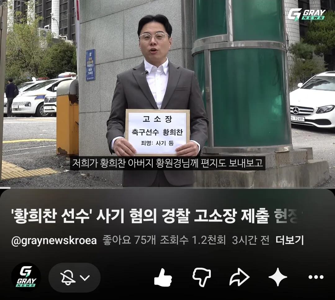 축구선수 황희찬 사기 혐의 입건