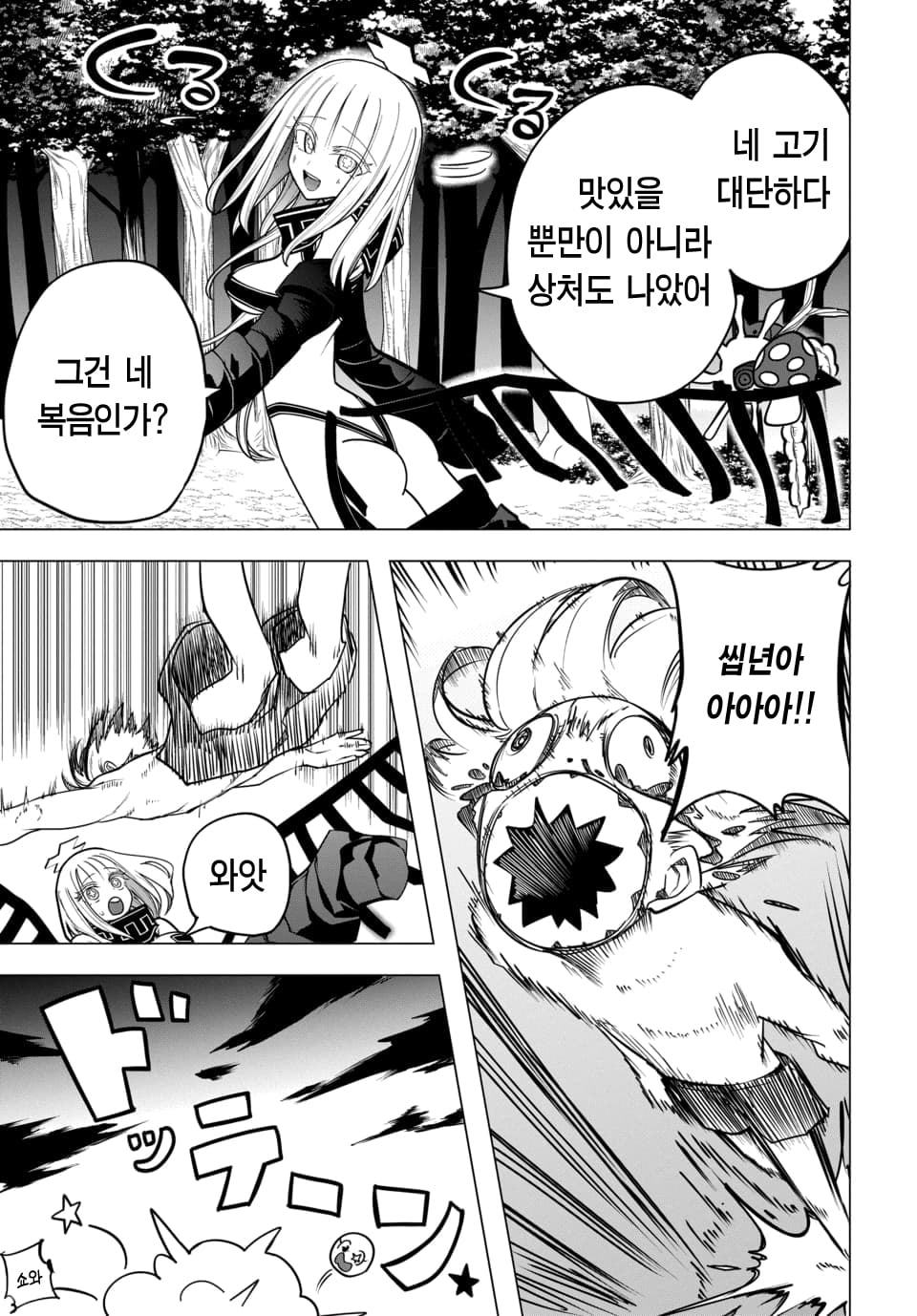 ㅇㅎ) 지옥에서 살아남기 manhwa · 20번째 이미지