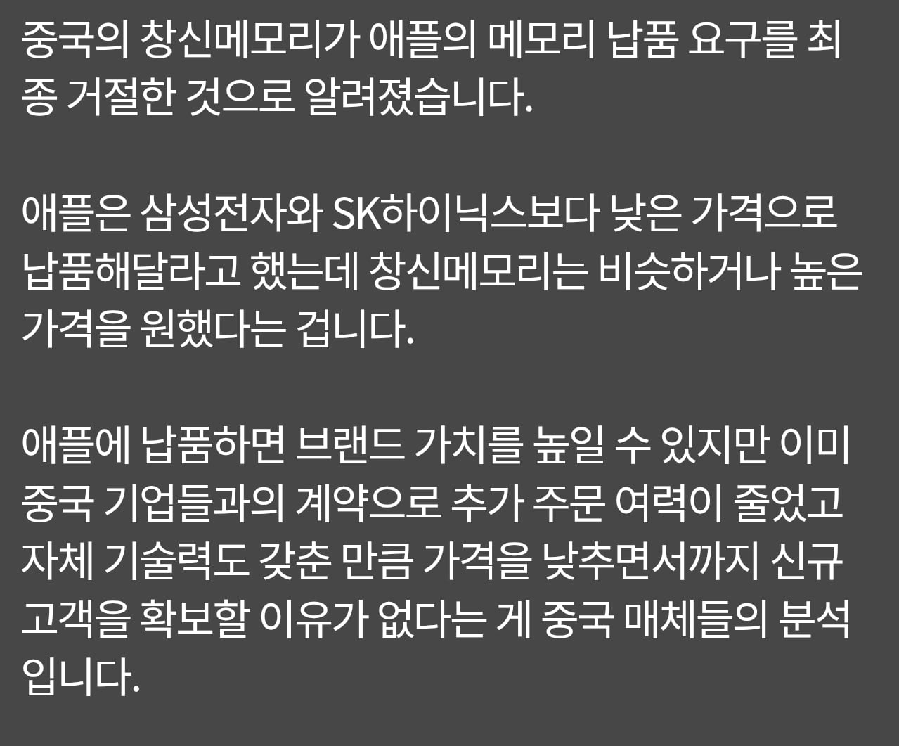 중국 메모리회사... 애플 납품요구 거절.jpg · 4번째 이미지