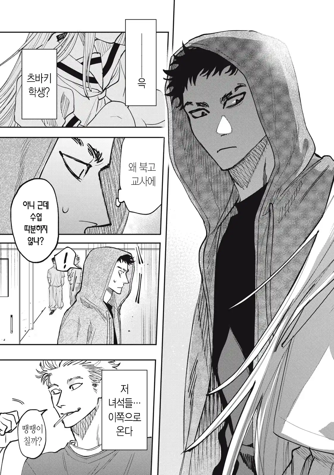 양아치 복학생과 여고생 manhwa · 9번째 이미지
