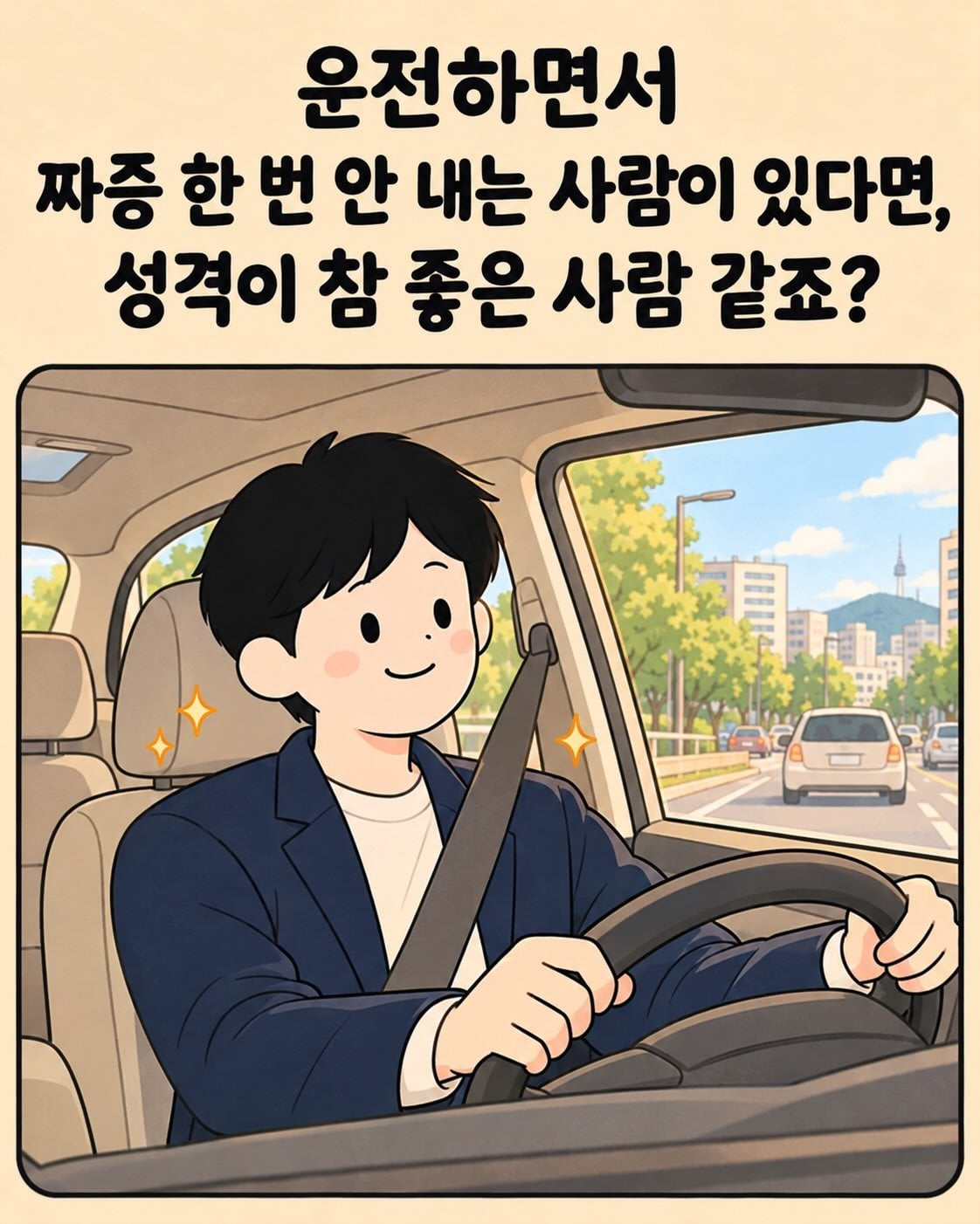 운전하면서 화 안내는사람 특.jpg · 1번째 이미지