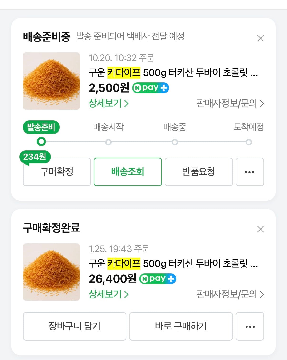 두쫀쿠 유행 지나자마자 가격 개떡락한 카다이프 근황 · 1번째 이미지