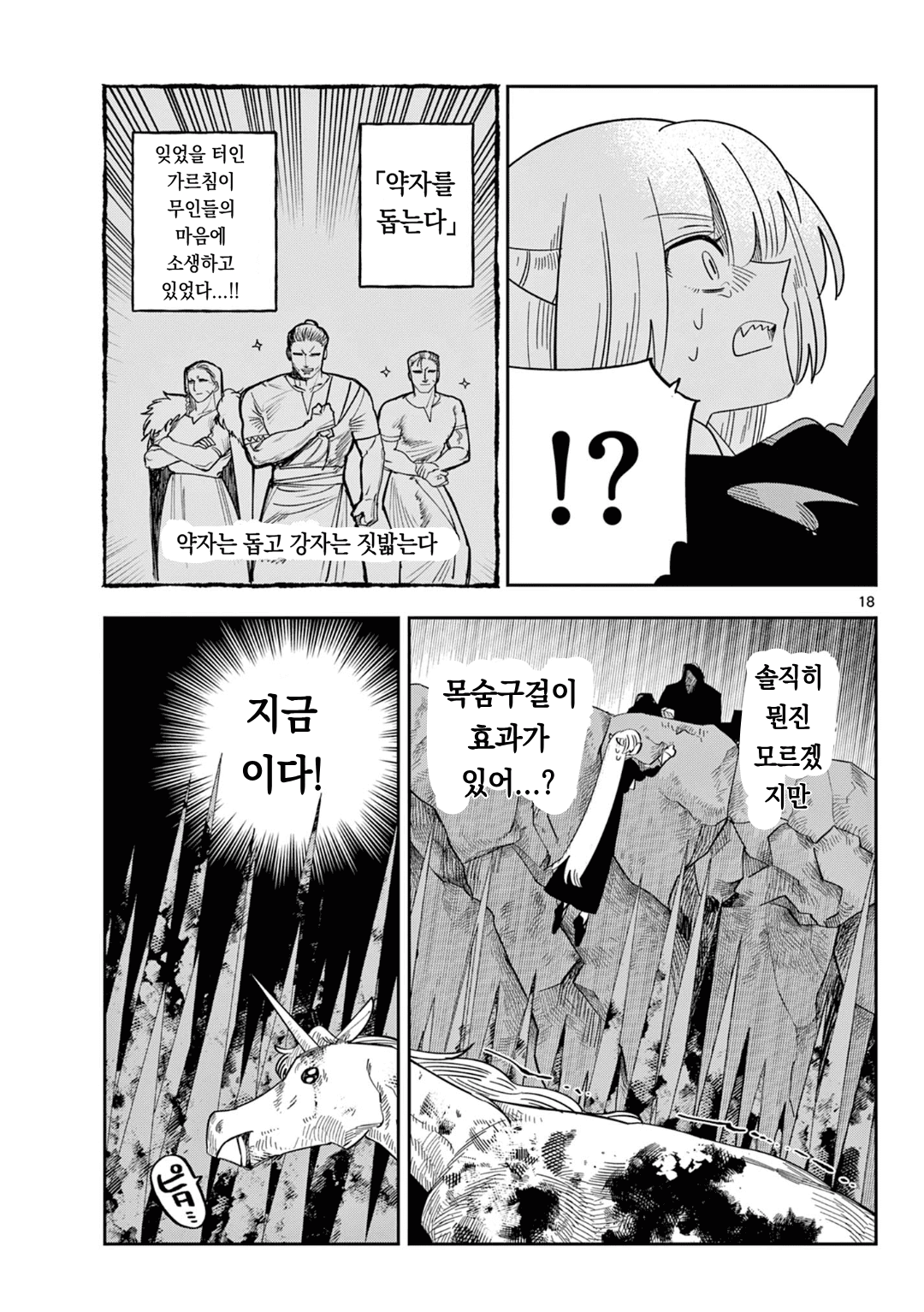 마왕의 딸은 추하게 살아남는다 (7) manhwa · 18번째 이미지