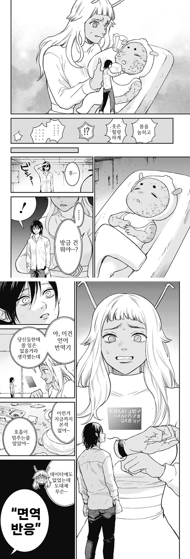 쓰레기 단편) 진격의 엄마 manhwa · 7번째 이미지