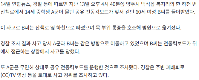 [속보] 무면허 중학생 전동킥보드에 길 걷던 60대 치여 하천 추락 · 2번째 이미지