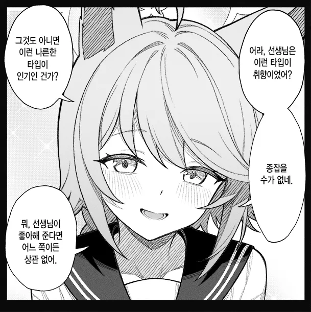 개씹스압, ㅆㄷ) 만약 쓰레기 선생이 학생을 아내라고 부른다면 · 157번째 이미지