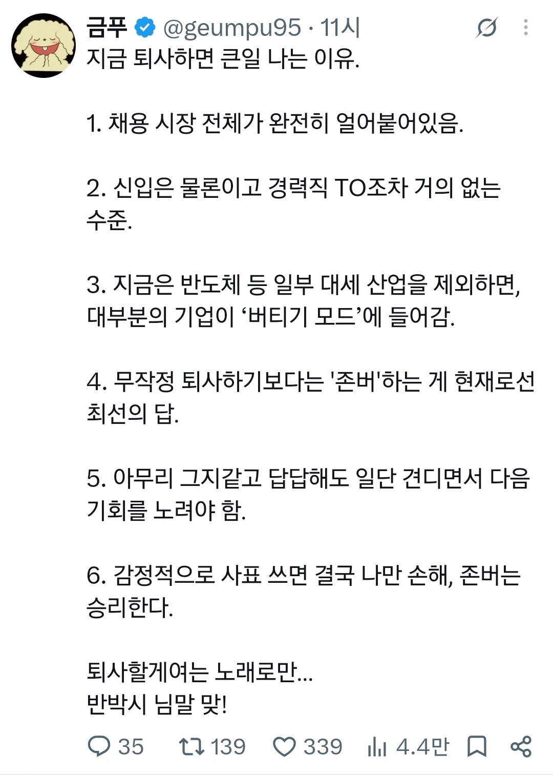 지금 퇴사하면 안되는 이유 · 1번째 이미지